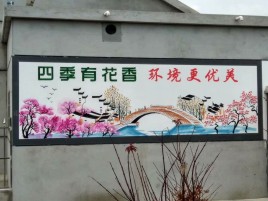 柞水墙绘的特点和形势