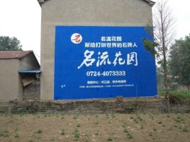 柞水墙体广告在乡镇、农村市场的媒体优势