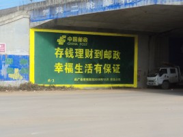 柞水墙体广告的整合营销的新方式
