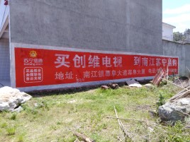 柞水墙体广告公司全面解决农村墙体广告痛点