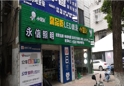柞水喷绘布门头招牌制作过程