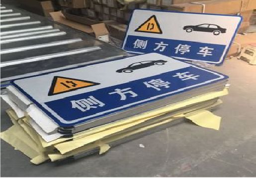 柞水反光标识牌的制作流程