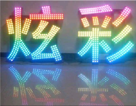 柞水LED发光字开始流行的原因。
