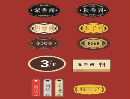 柞水门牌设计制作三要素。