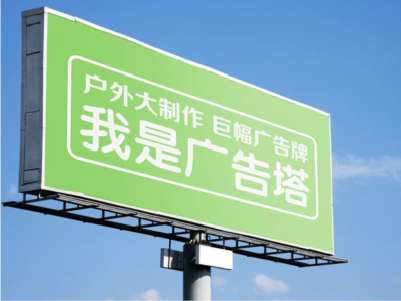 柞水线下品牌宣传：户外广告的实际应用价值分析